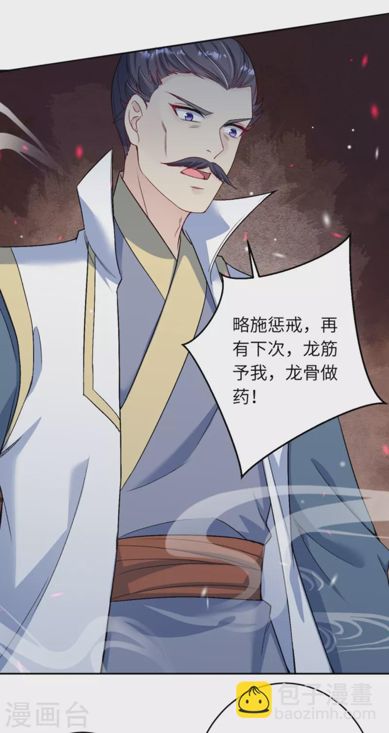 🍗逆天邪神 第345话 五级帝君，恐怖如斯 第28页