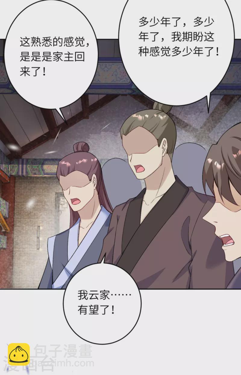 🍗逆天邪神 第345话 五级帝君，恐怖如斯 第29页