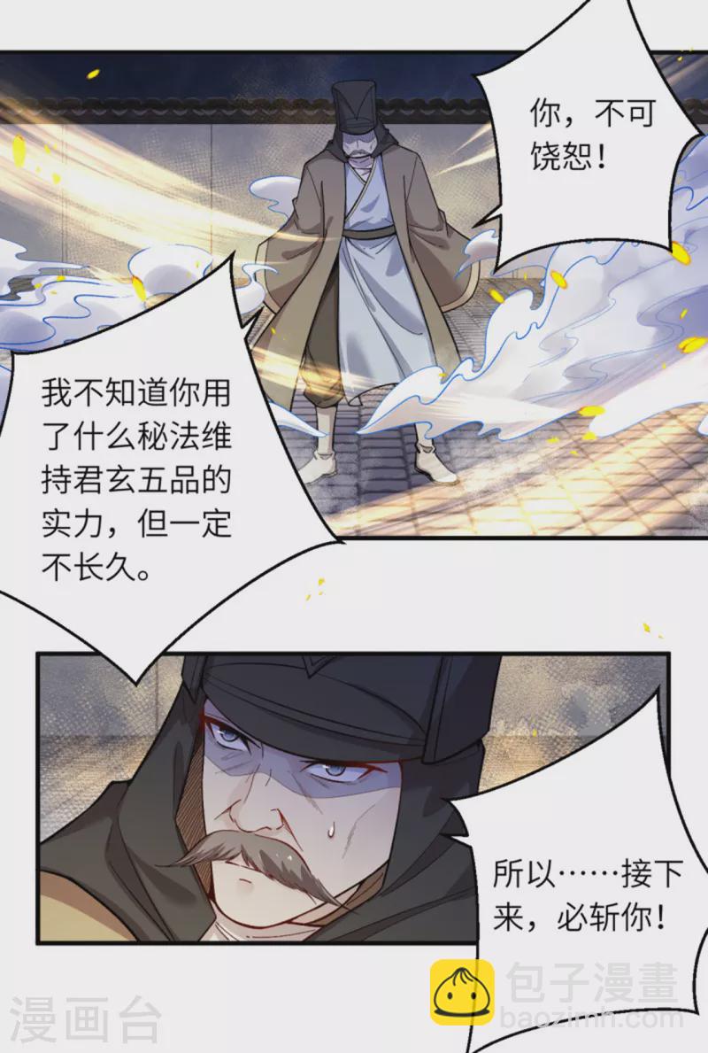 🍗逆天邪神 第345话 五级帝君，恐怖如斯 第3页