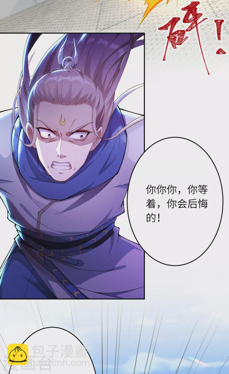 🍗逆天邪神 第345话 五级帝君，恐怖如斯 第34页