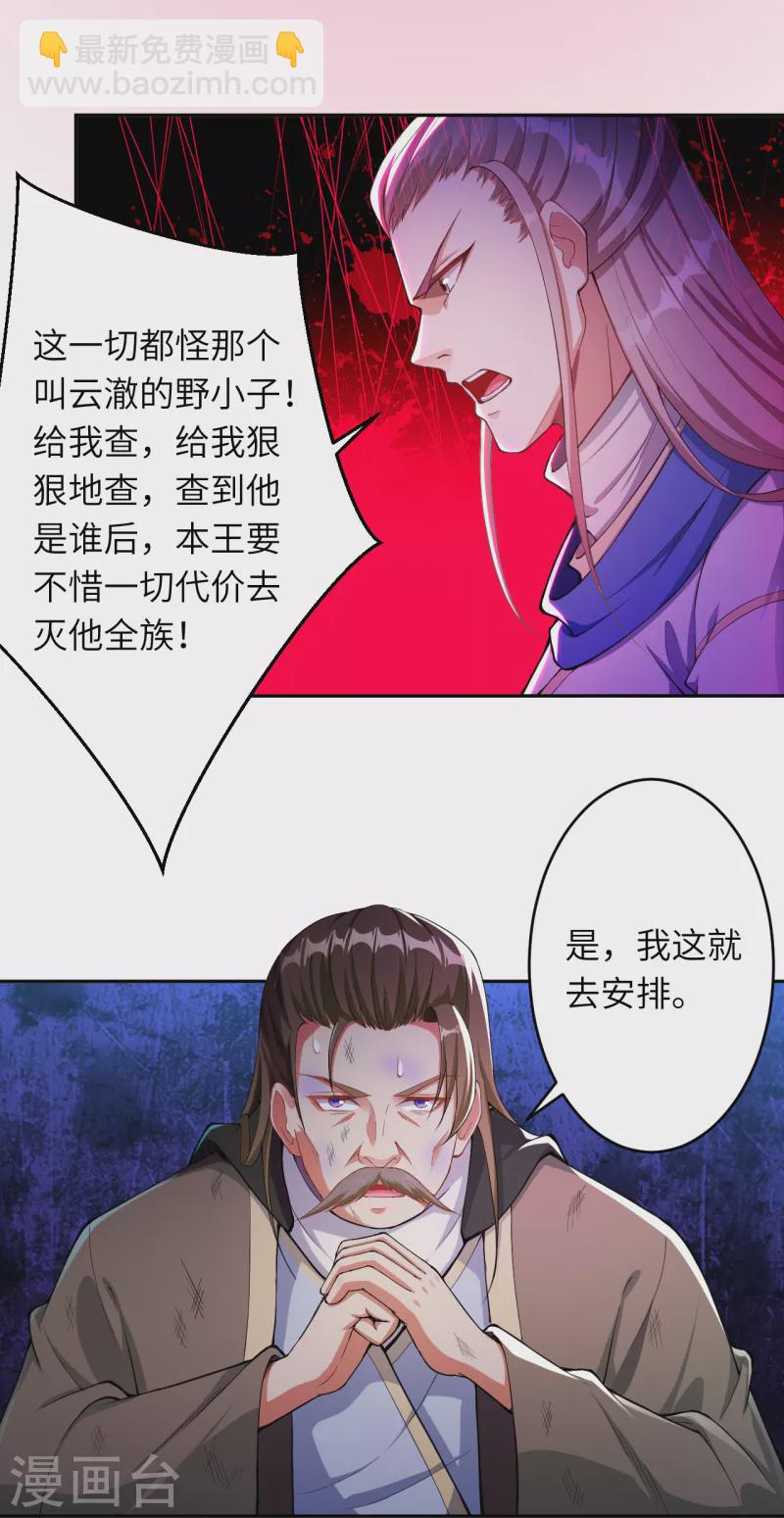 🍗逆天邪神 第345话 五级帝君，恐怖如斯 第38页