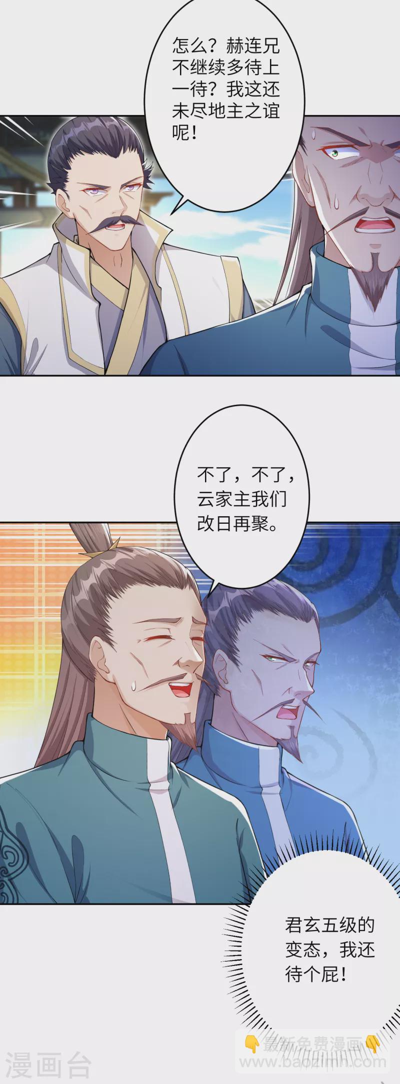 🍗逆天邪神 第345话 五级帝君，恐怖如斯 第41页