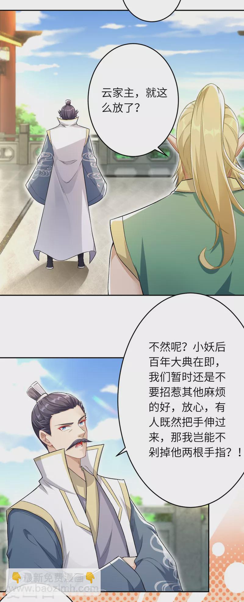 🍗逆天邪神 第345话 五级帝君，恐怖如斯 第43页