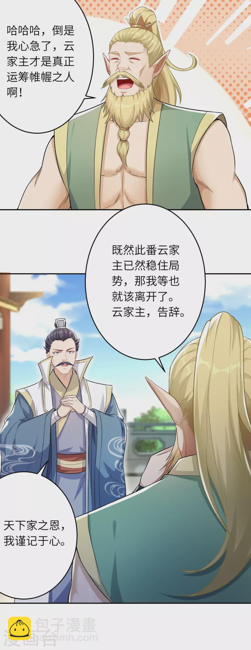 🍗逆天邪神 第345话 五级帝君，恐怖如斯 第44页