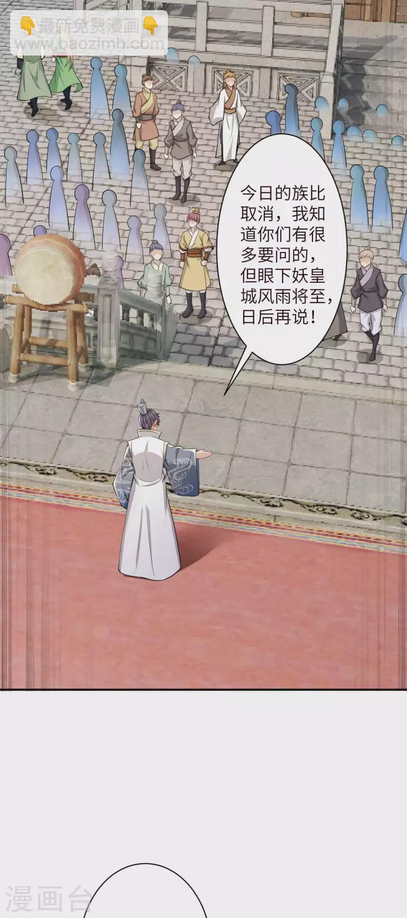 🍗逆天邪神 第345话 五级帝君，恐怖如斯 第46页
