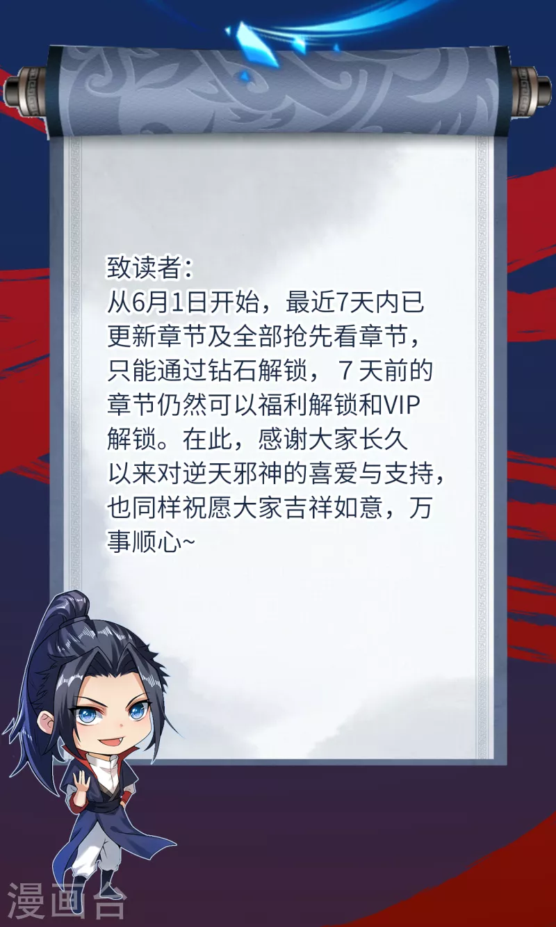 🍗逆天邪神 付费调整公告 第1页
