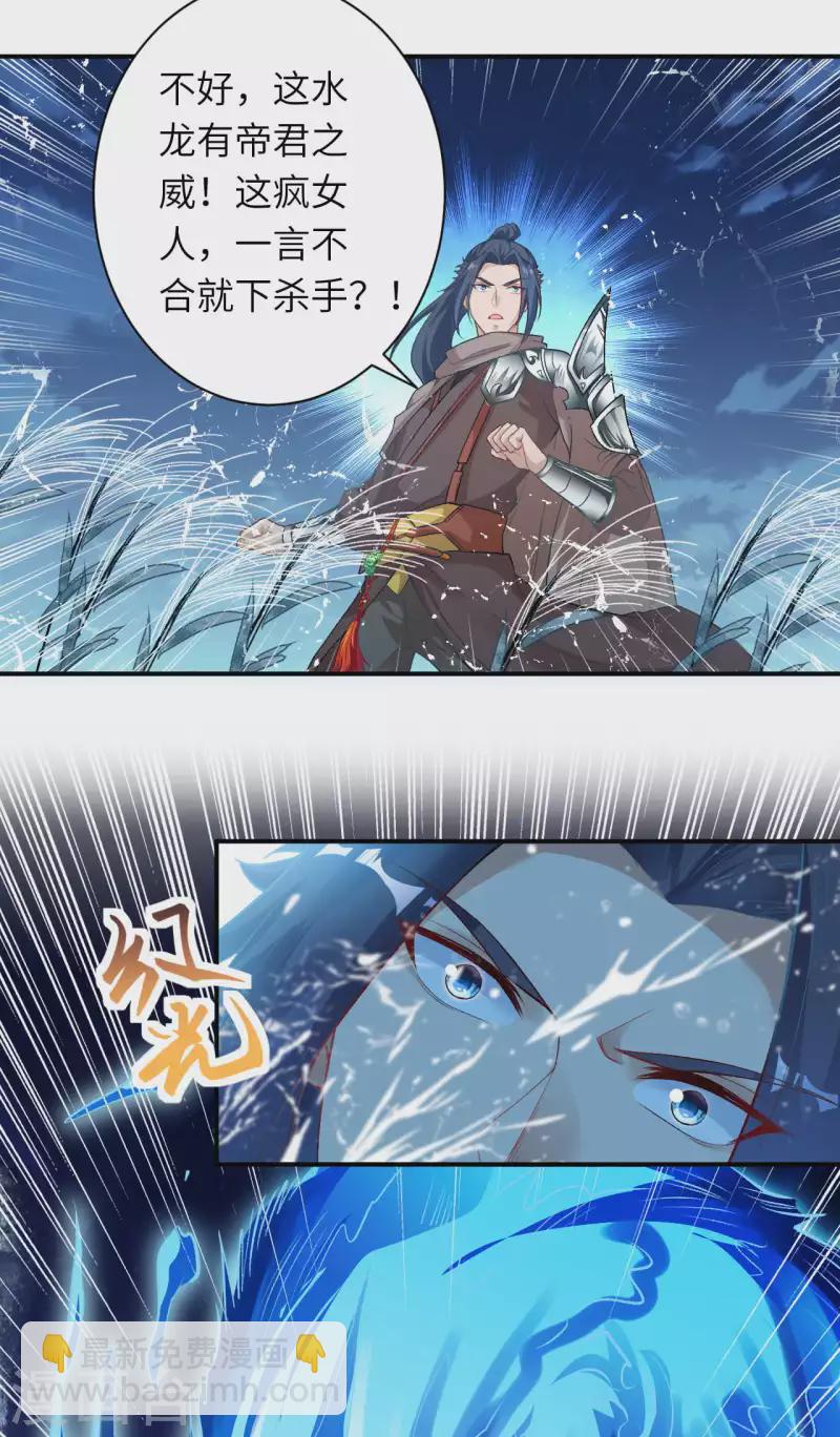 🍗逆天邪神 第348话 小妖后的杀机 第21页