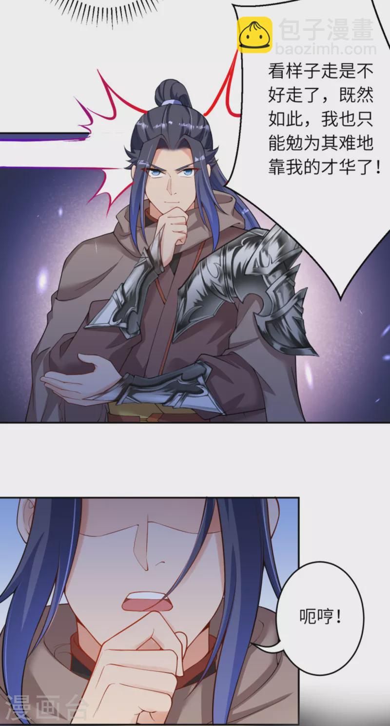 🍗逆天邪神 第348话 小妖后的杀机 第33页