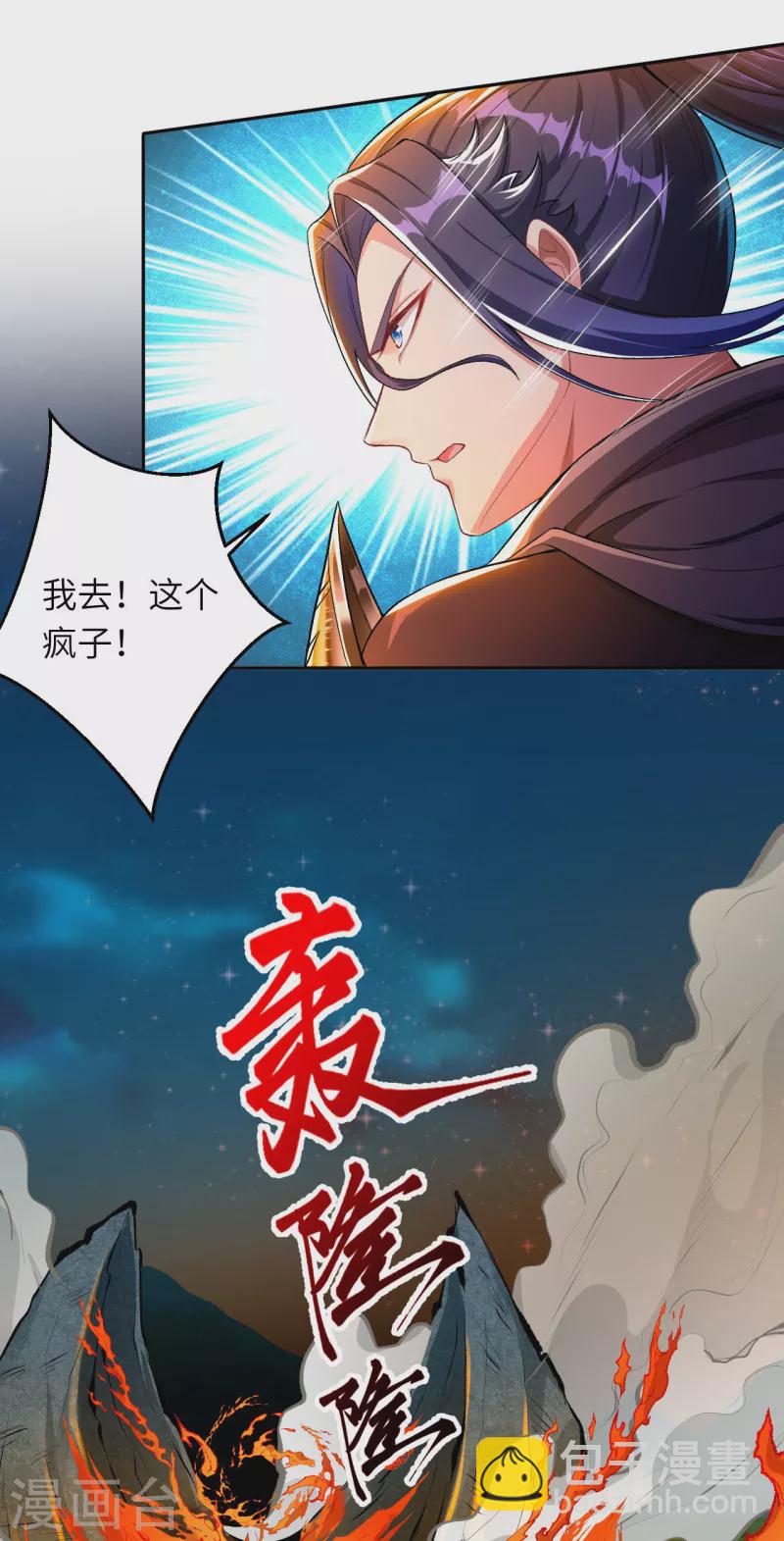🍗逆天邪神 第348话 小妖后的杀机 第39页