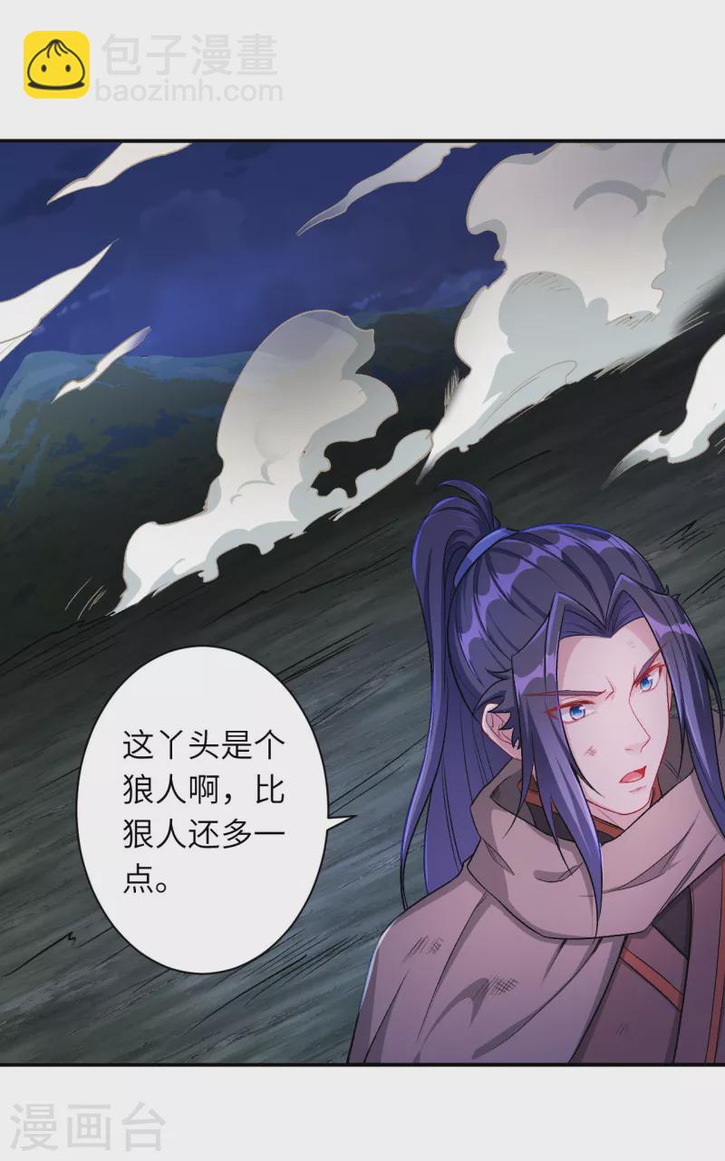 🍗逆天邪神 第348话 小妖后的杀机 第45页