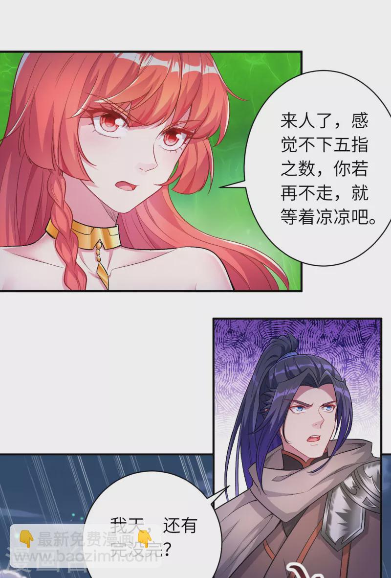 🍗逆天邪神 第348话 小妖后的杀机 第46页