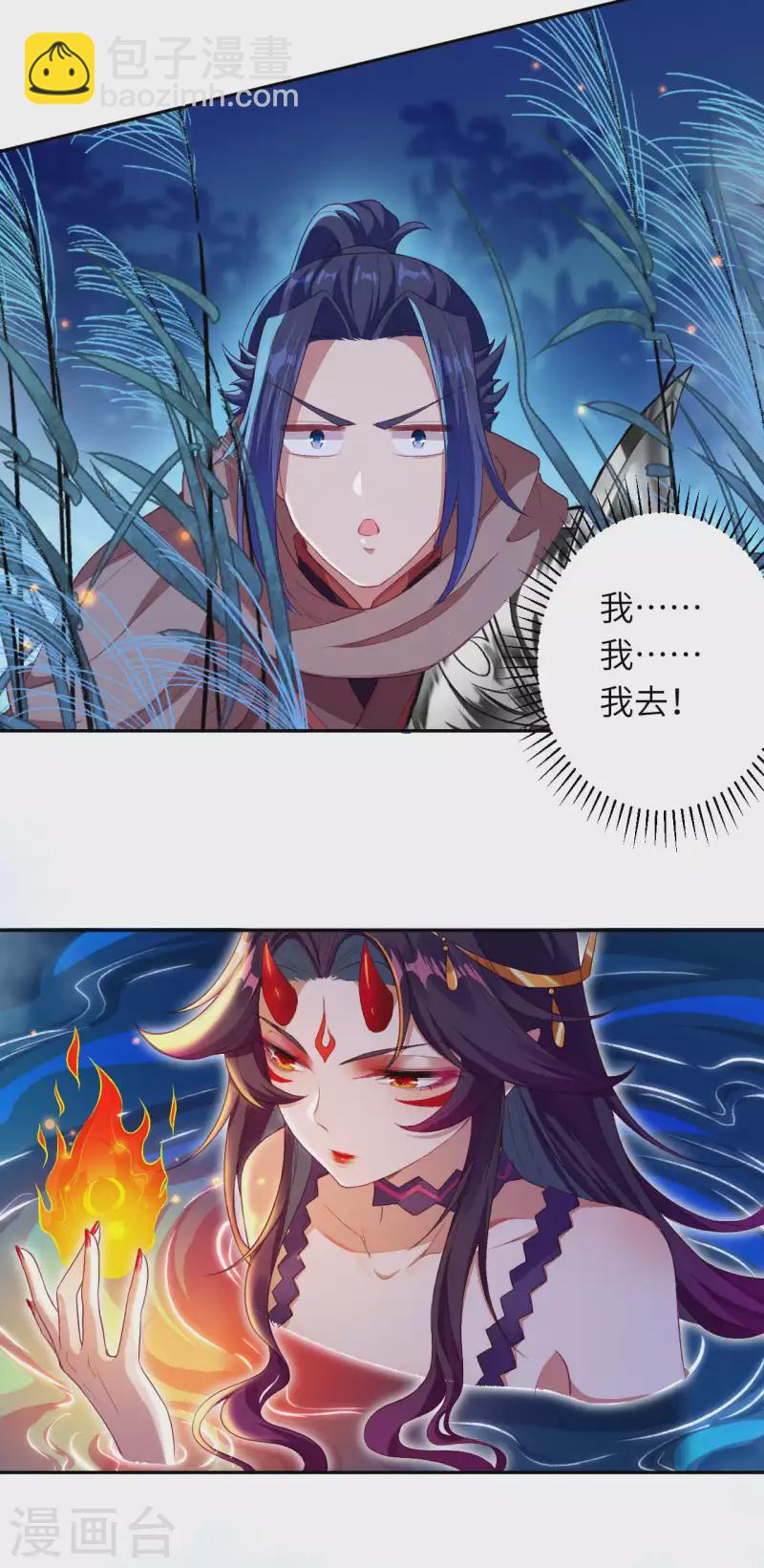 🍗逆天邪神 第348话 小妖后的杀机 第5页