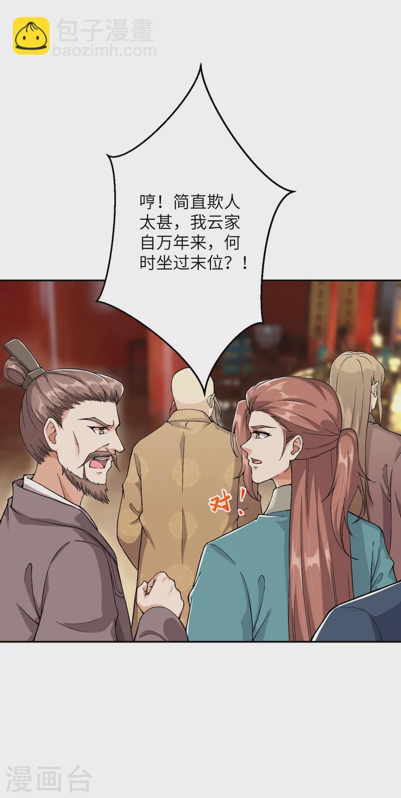 🍗逆天邪神 第350话 妖后驾到 第13页