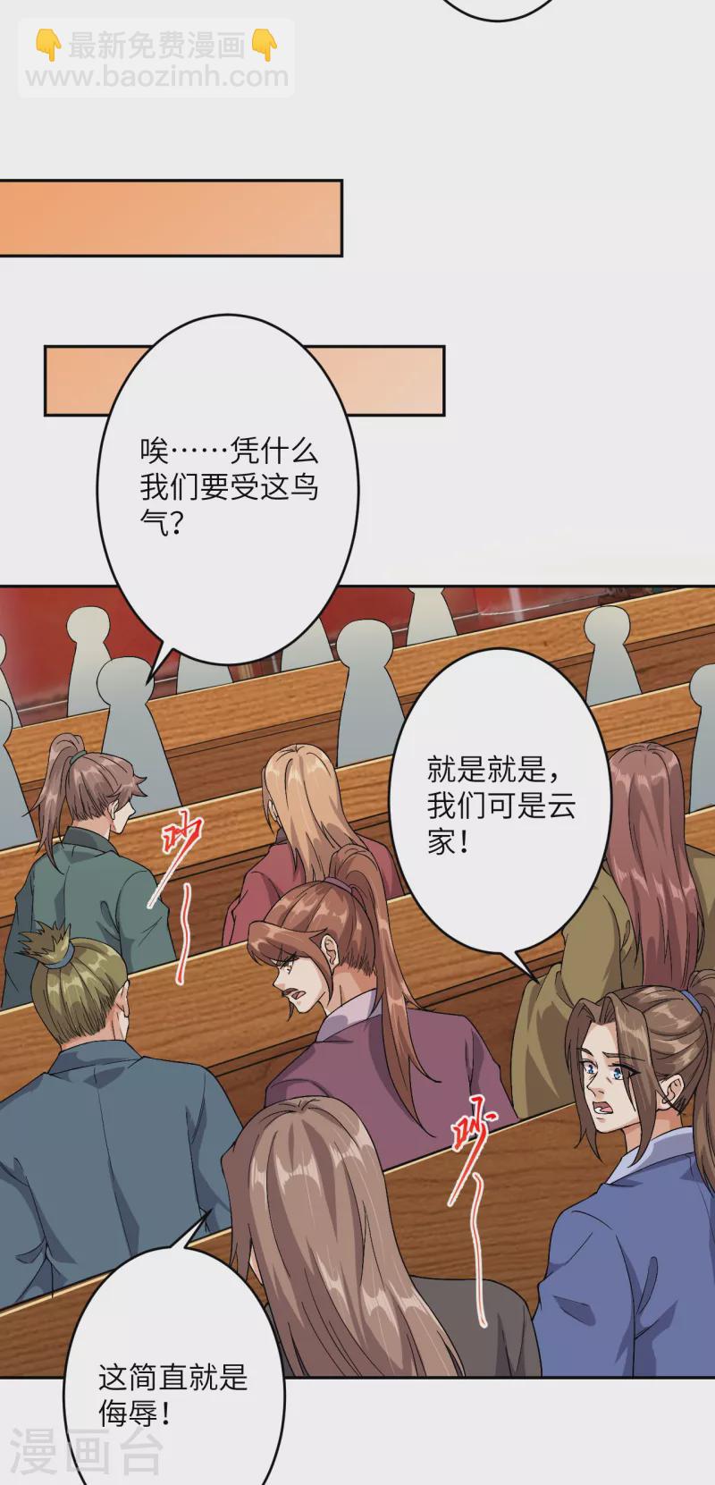 🍗逆天邪神 第350话 妖后驾到 第18页