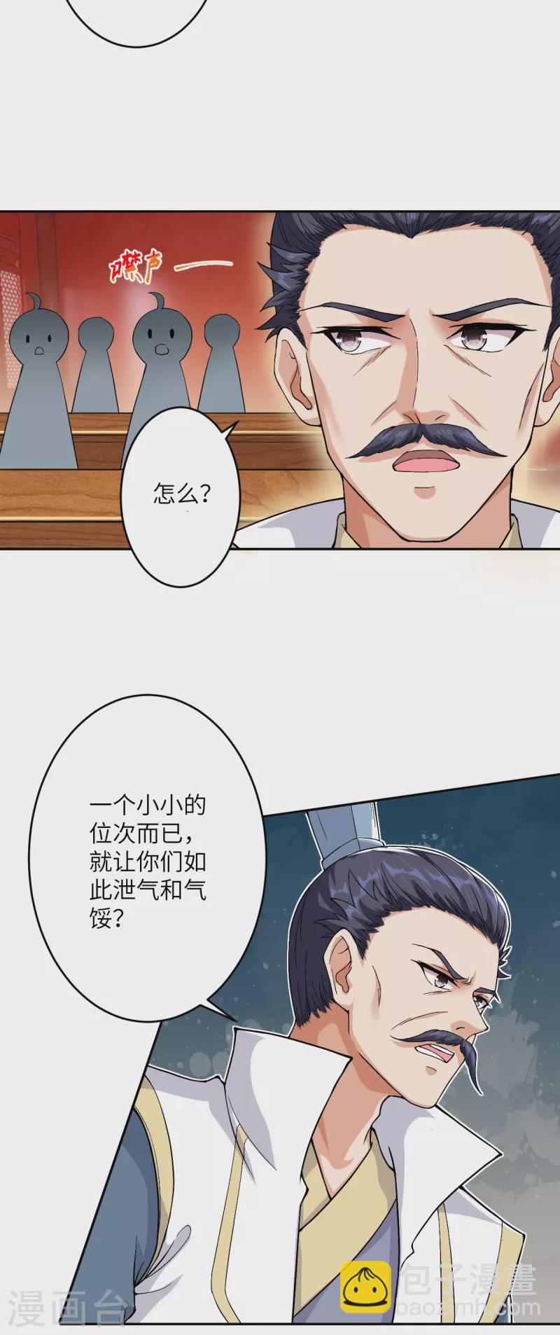 🍗逆天邪神 第350话 妖后驾到 第19页