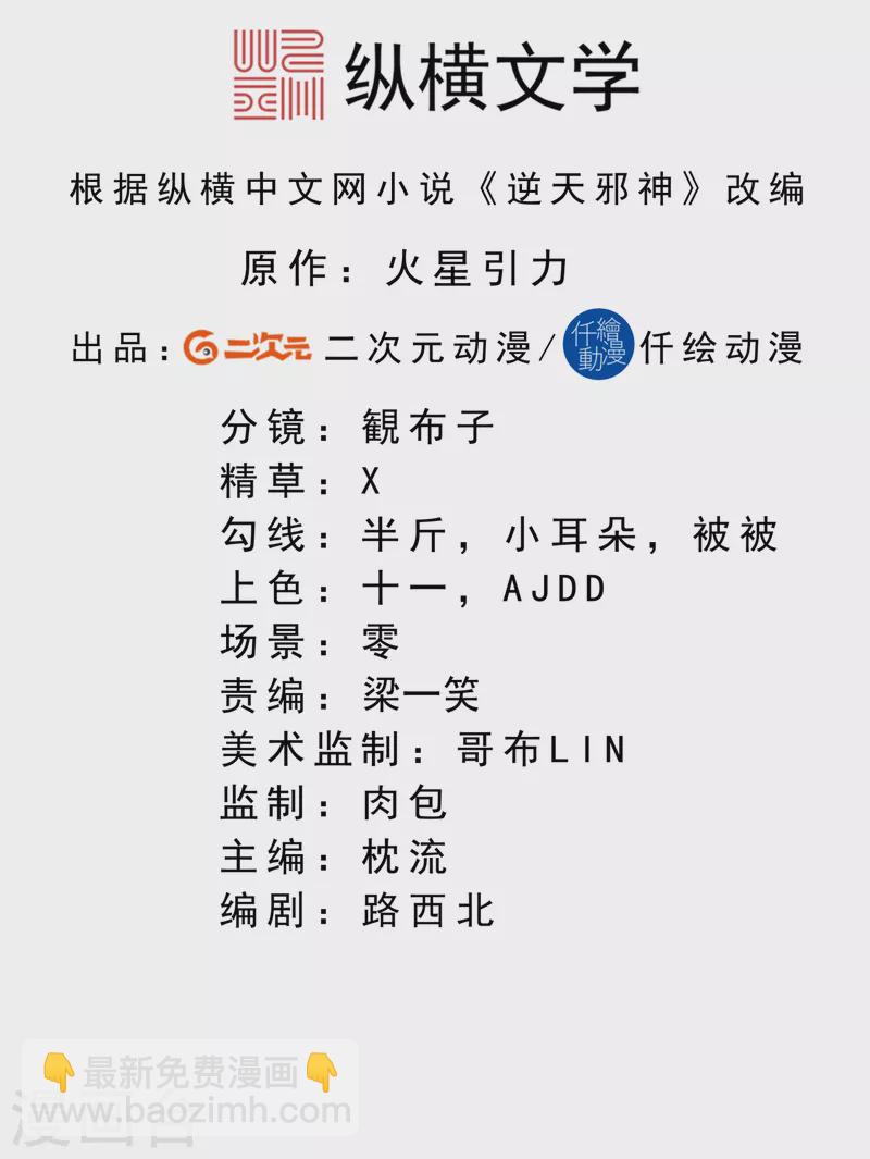 🍗逆天邪神 第350话 妖后驾到 第2页