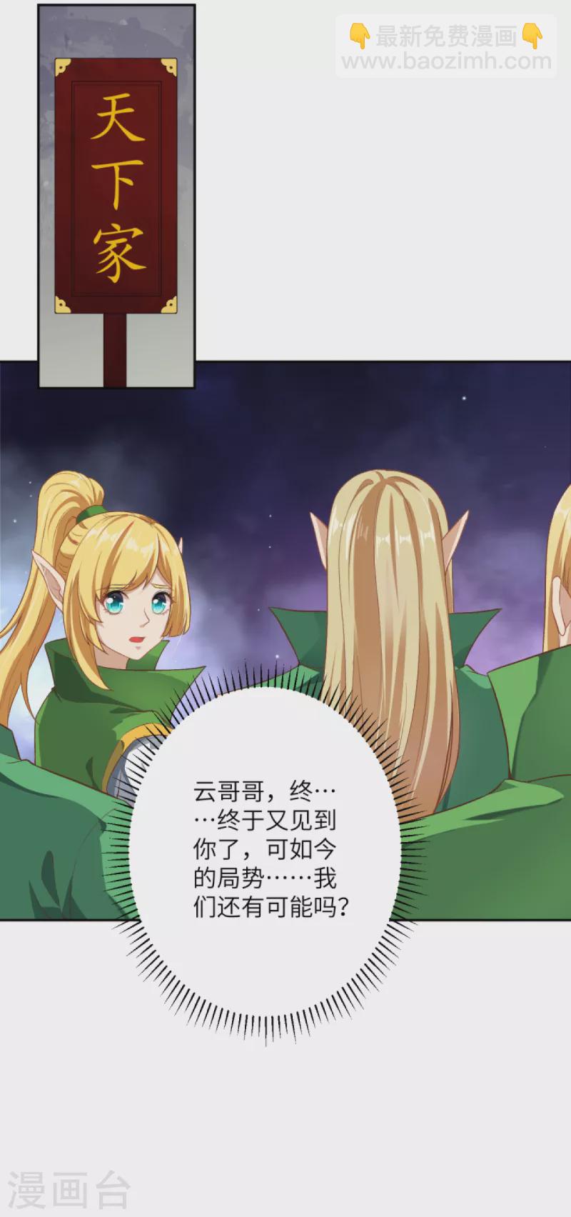 🍗逆天邪神 第350话 妖后驾到 第24页