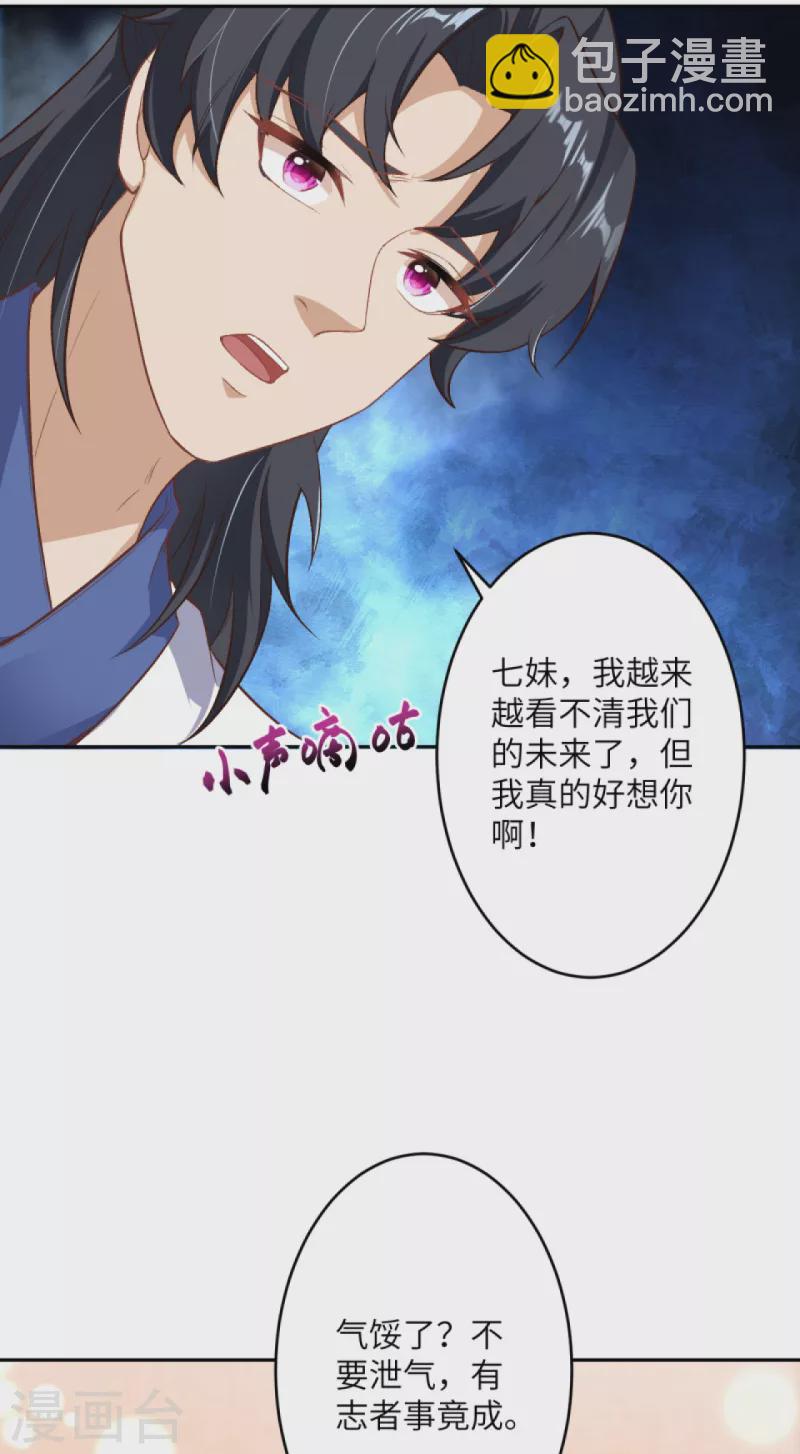🍗逆天邪神 第350话 妖后驾到 第25页