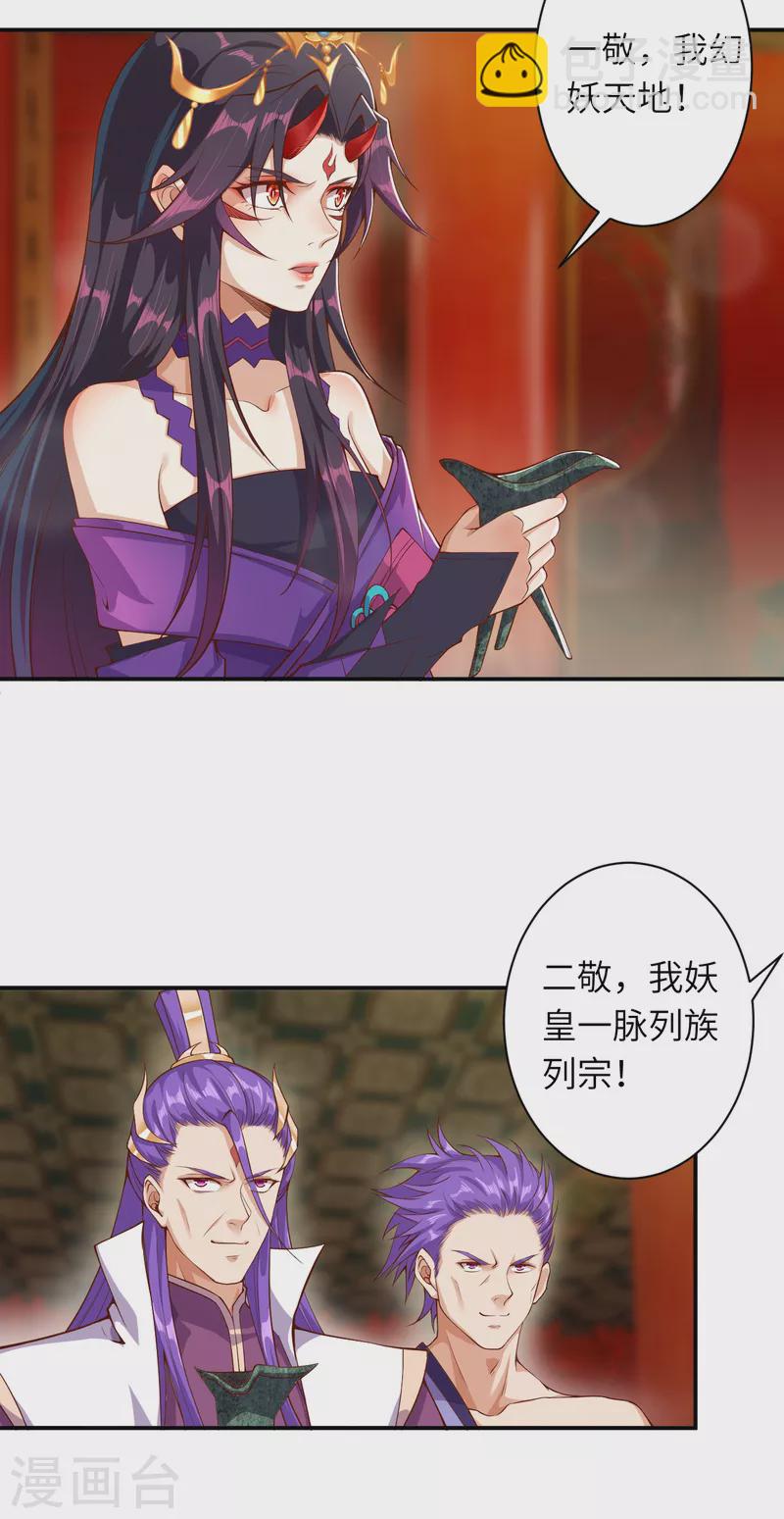 🍗逆天邪神 第350话 妖后驾到 第44页