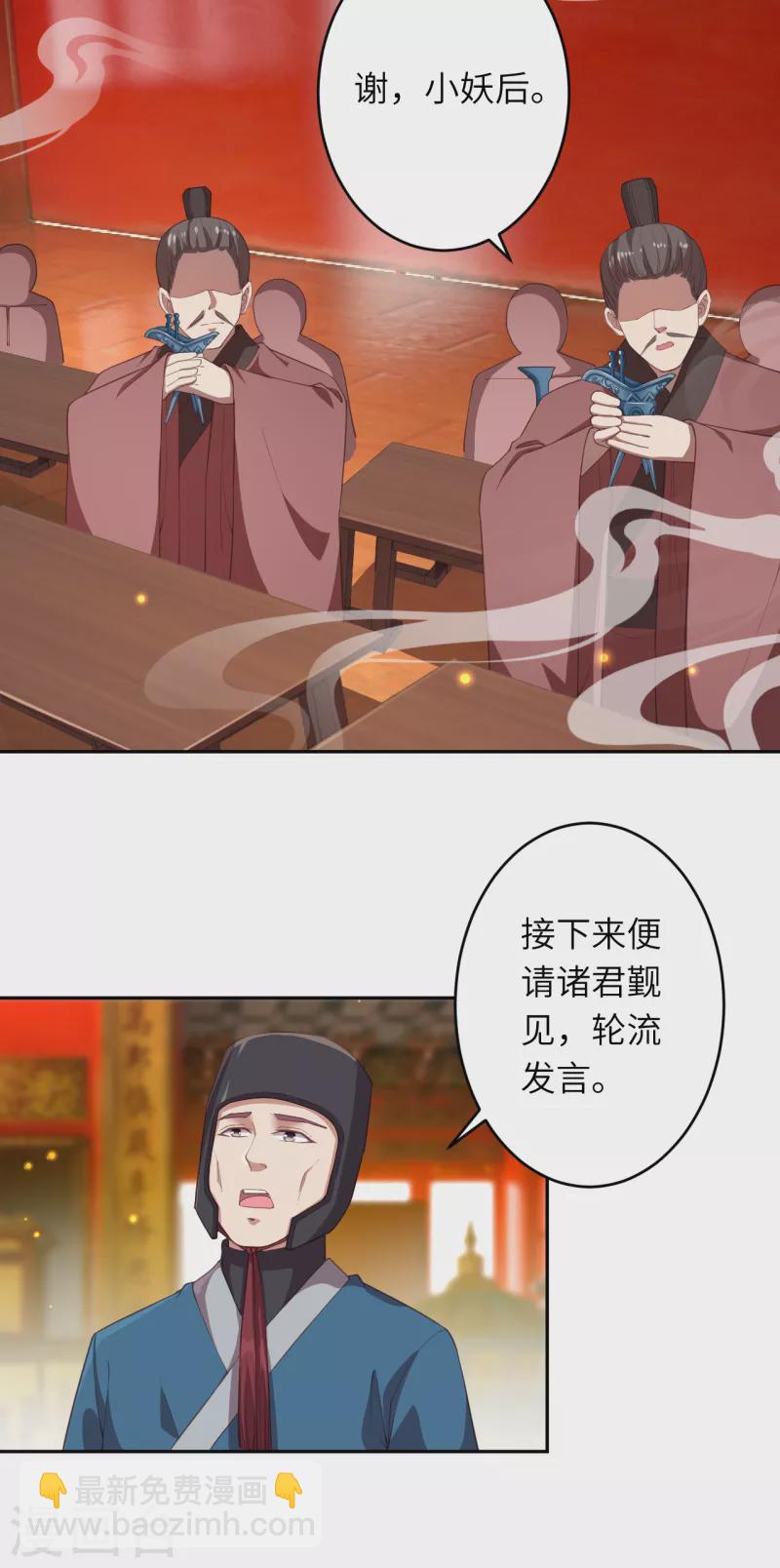 🍗逆天邪神 第350话 妖后驾到 第47页