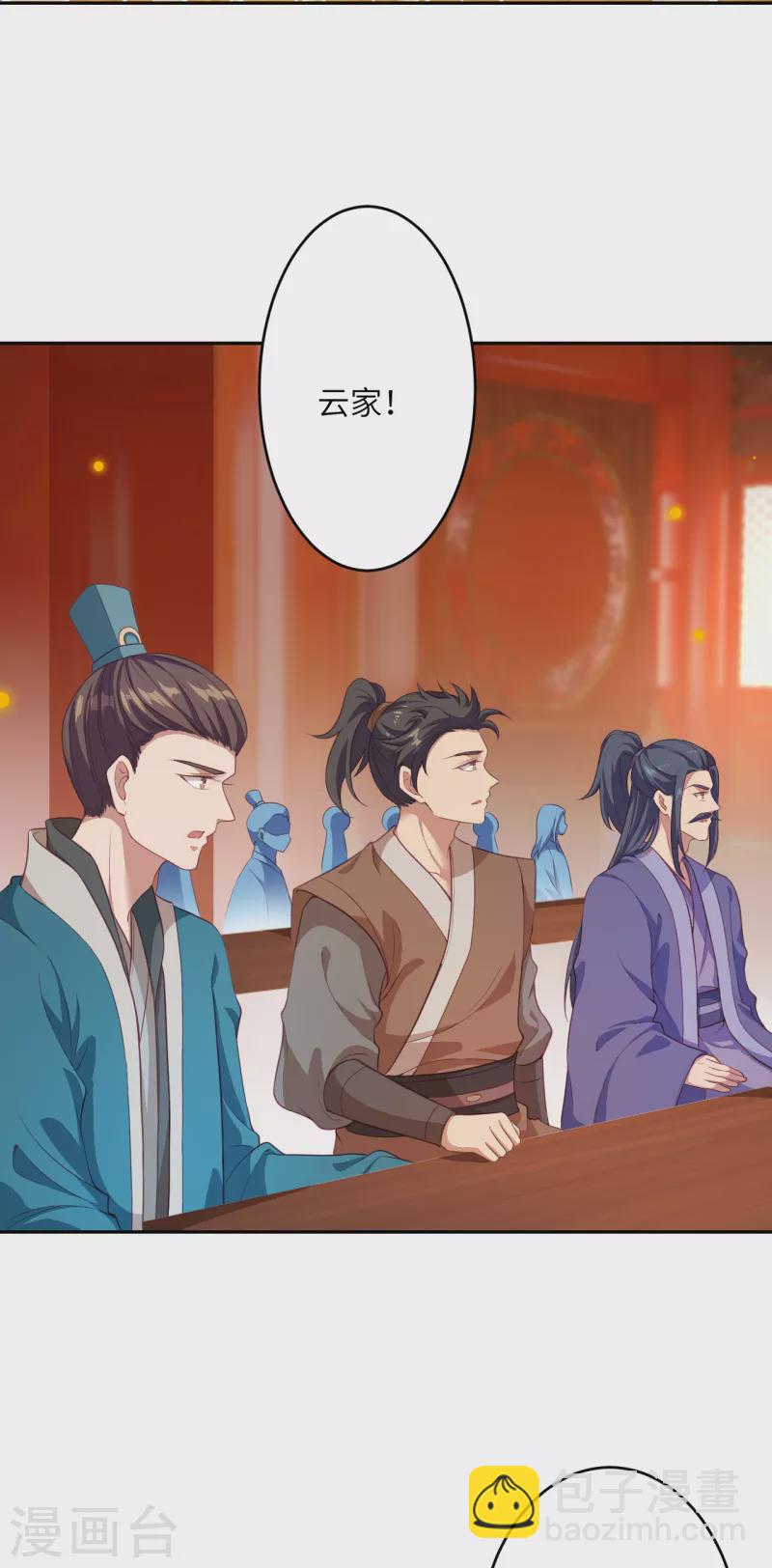 🍗逆天邪神 第350话 妖后驾到 第8页