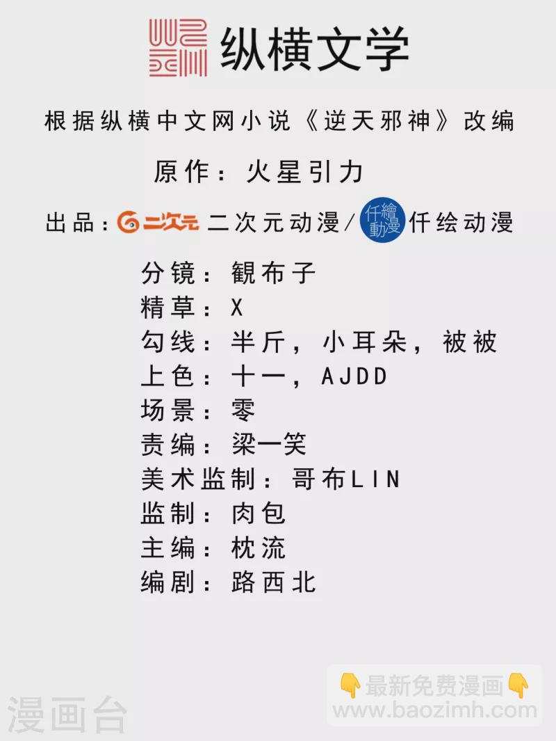 🍗逆天邪神 第352话 言成空VS子寰 第2页