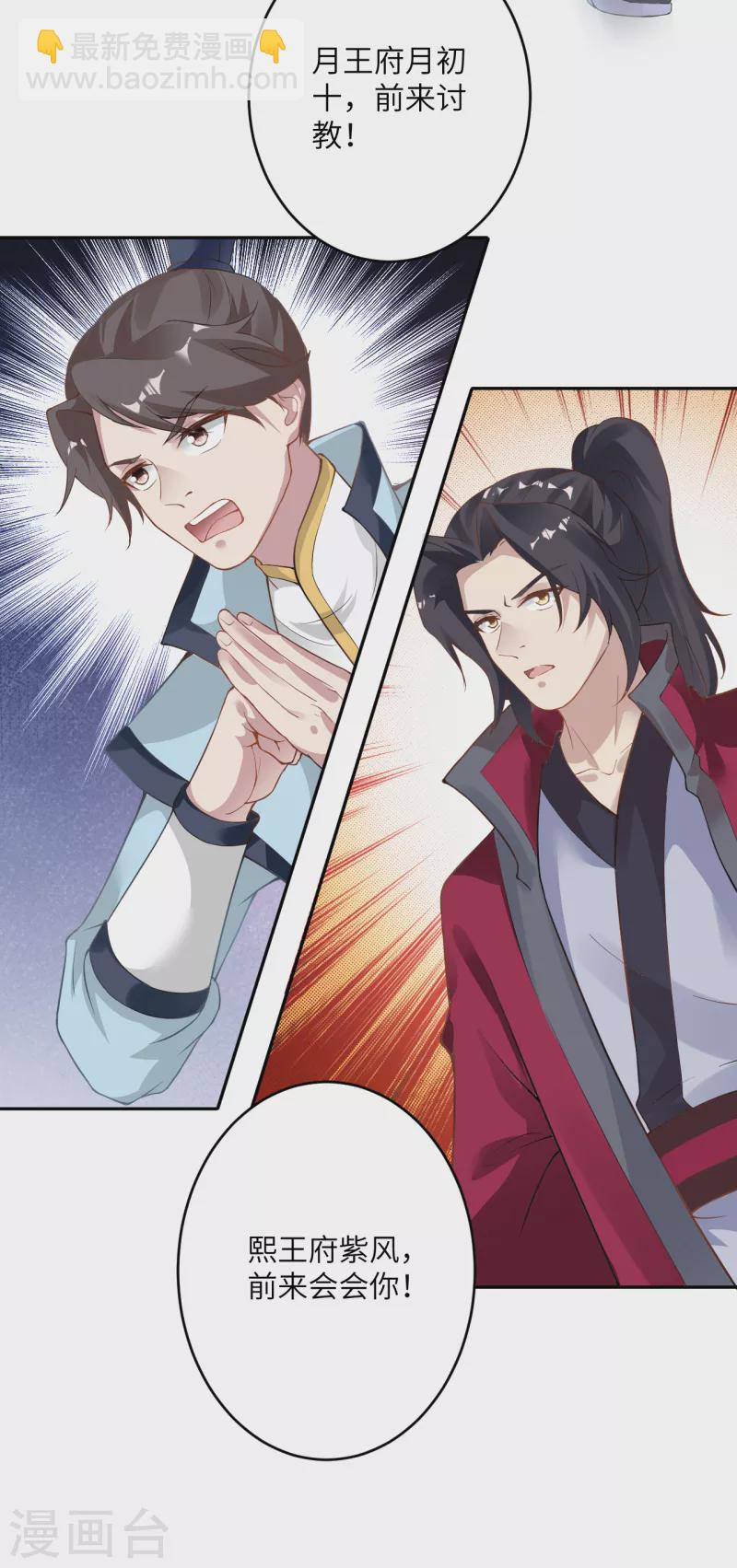 🍗逆天邪神 第352话 言成空VS子寰 第29页