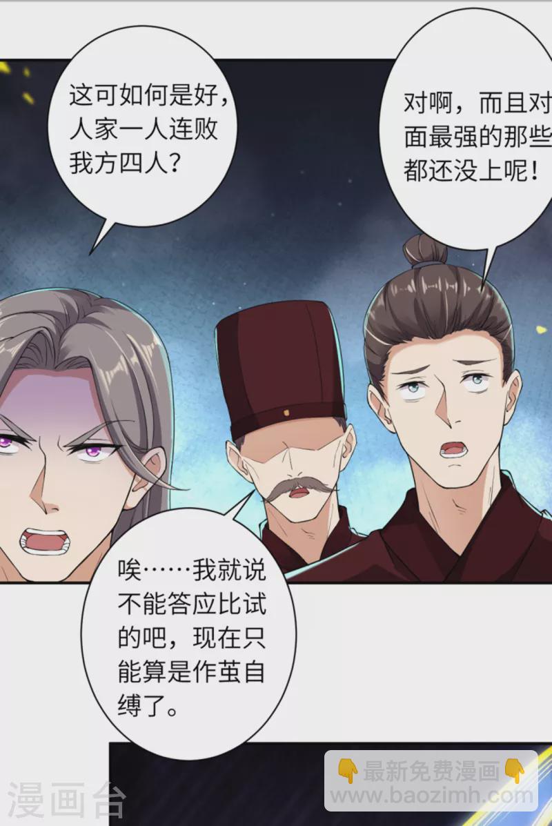 🍗逆天邪神 第352话 言成空VS子寰 第32页