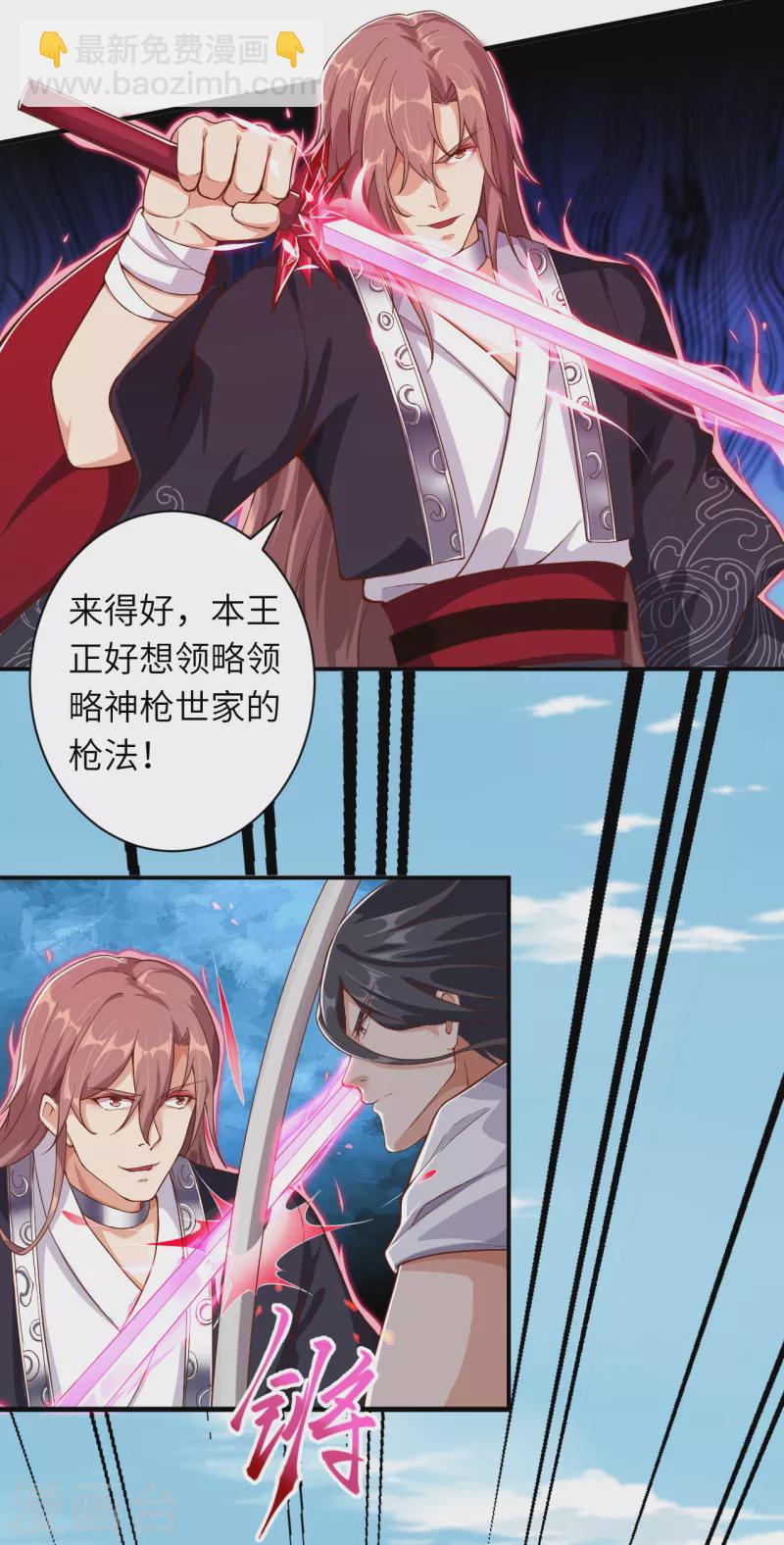 🍗逆天邪神 第352话 言成空VS子寰 第41页