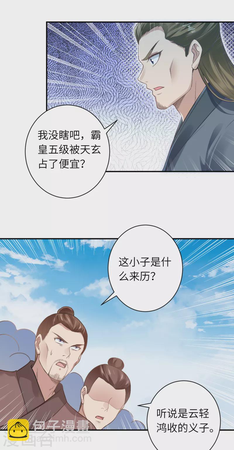 🍗逆天邪神 第354话 想跑？晚了！ 第17页