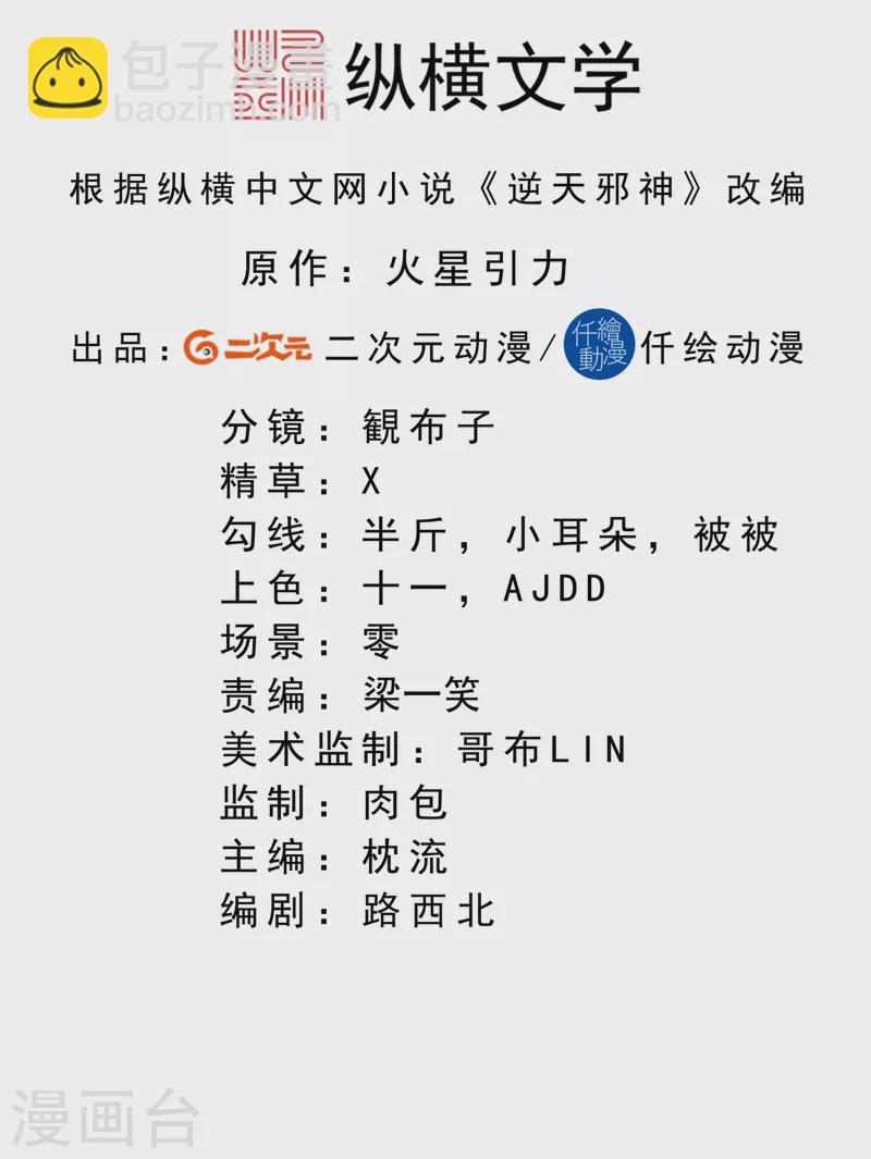 🍗逆天邪神 第354话 想跑？晚了！ 第2页