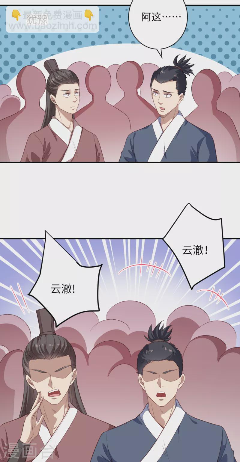 🍗逆天邪神 第354话 想跑？晚了！ 第27页
