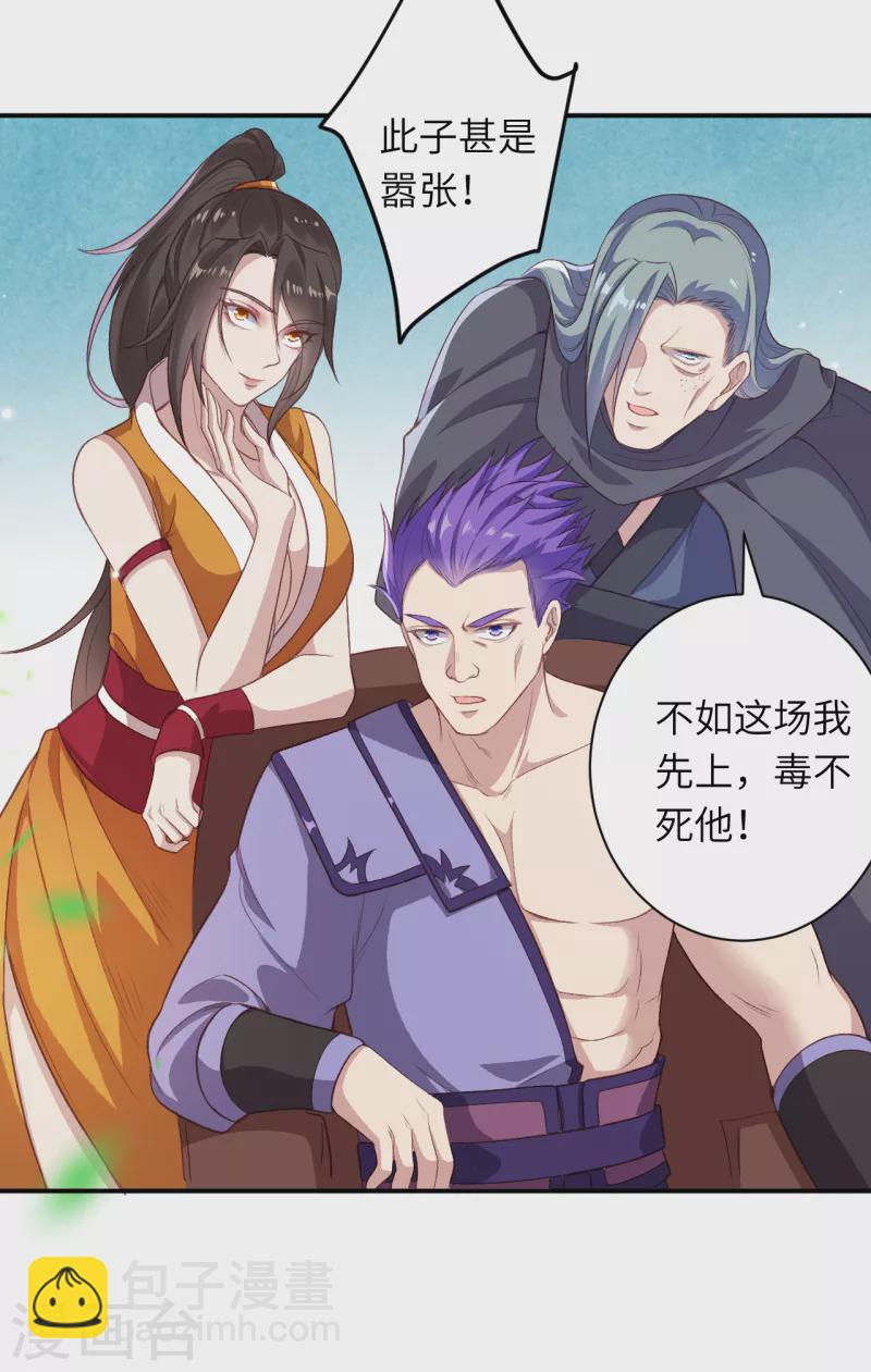 🍗逆天邪神 第354话 想跑？晚了！ 第29页