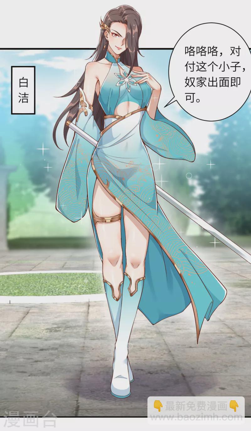 🍗逆天邪神 第354话 想跑？晚了！ 第31页