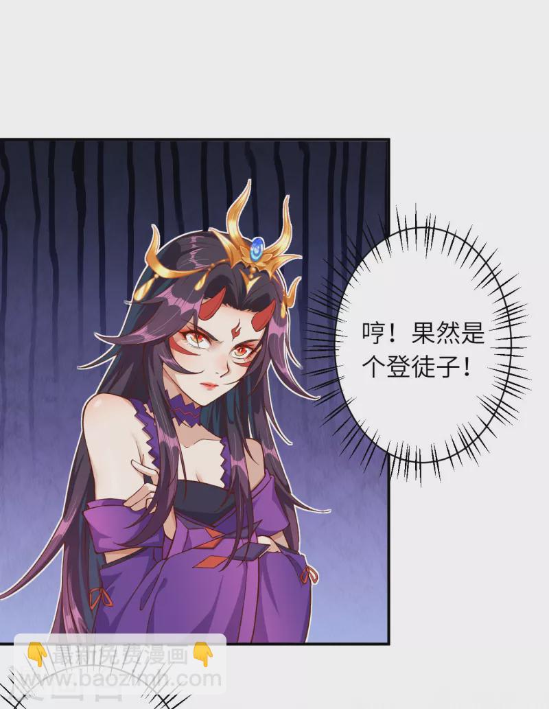 🍗逆天邪神 第354话 想跑？晚了！ 第33页