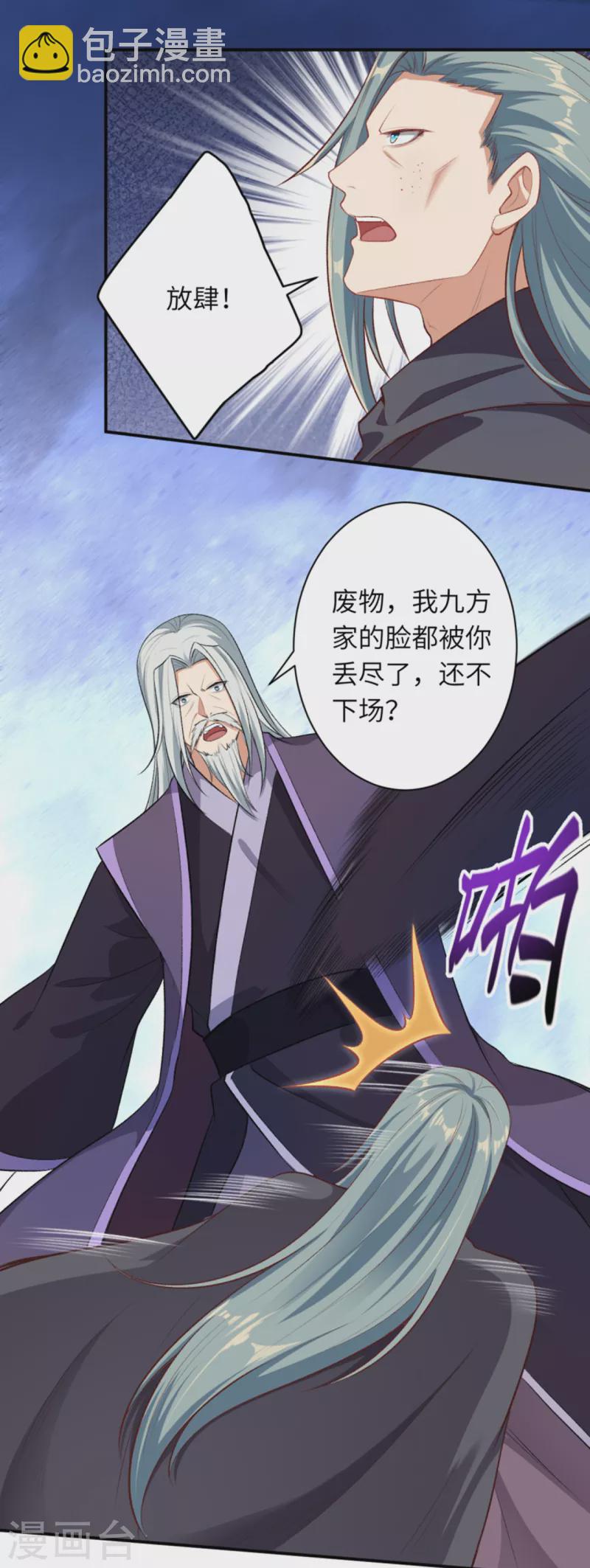 🍗逆天邪神 第356话 这就离谱 第18页
