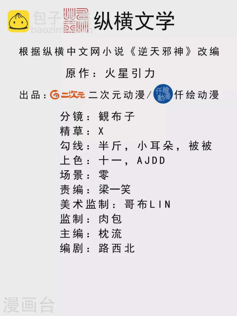 🍗逆天邪神 第356话 这就离谱 第2页