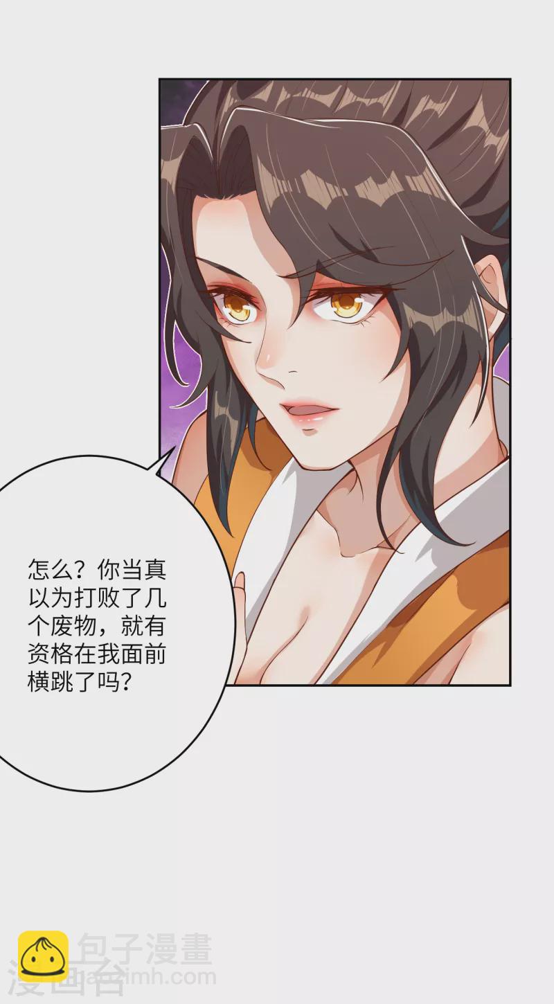🍗逆天邪神 第356话 这就离谱 第25页