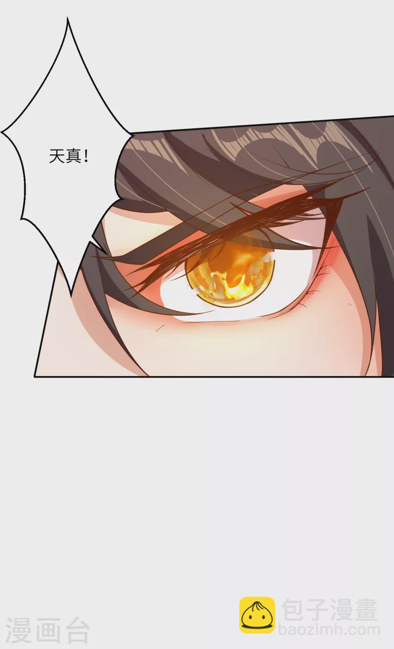 🍗逆天邪神 第356话 这就离谱 第30页