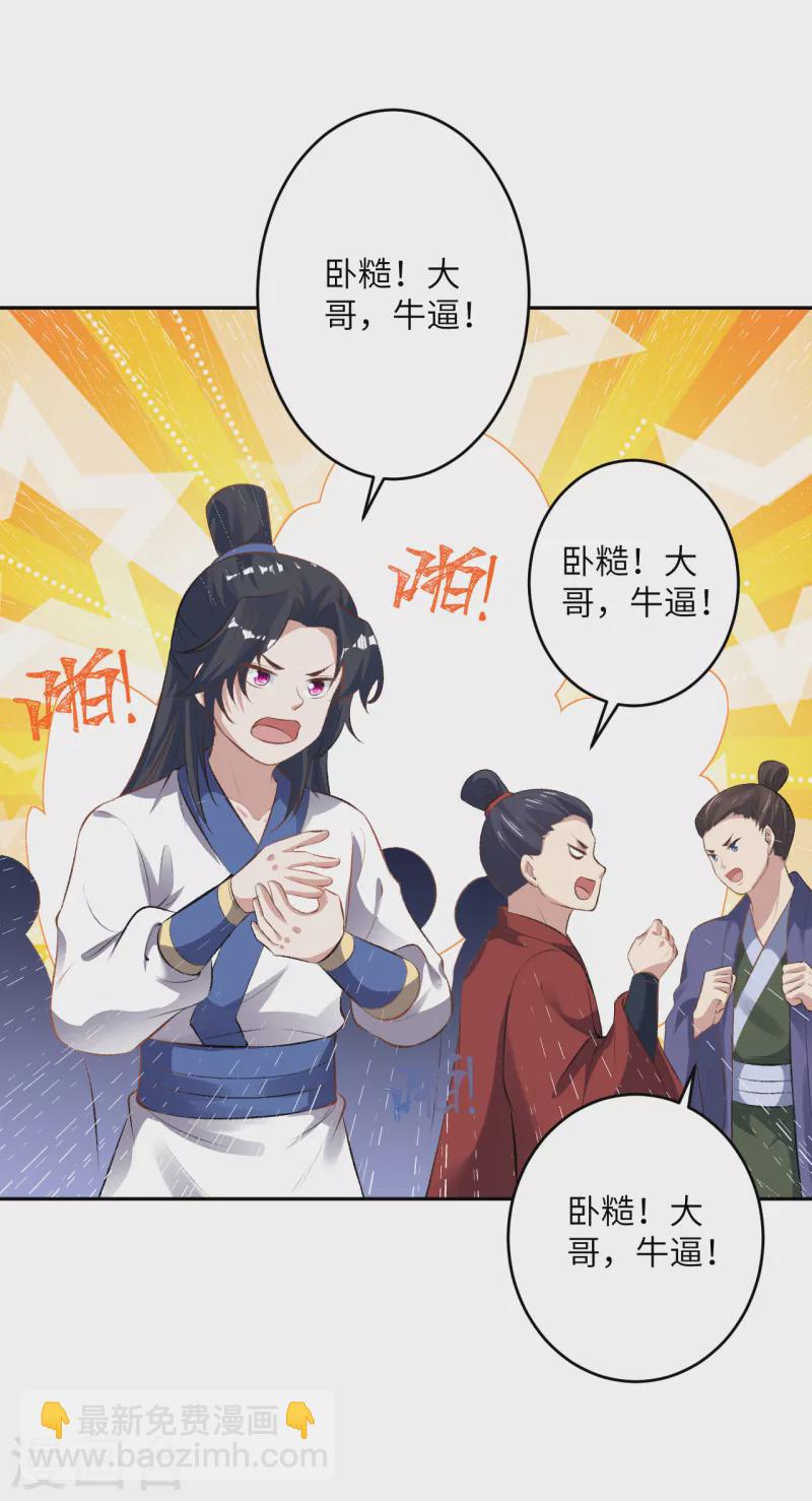 🍗逆天邪神 第356话 这就离谱 第41页