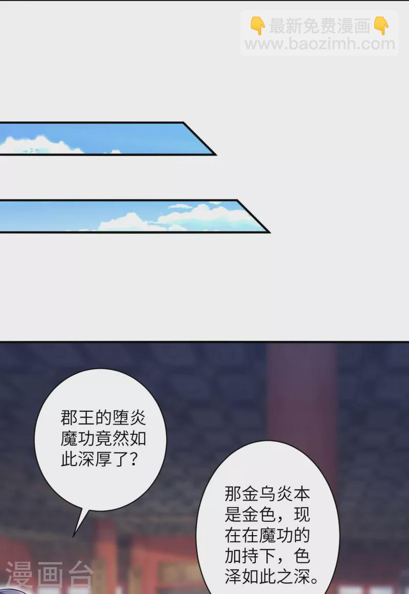🍗逆天邪神 第358话 炎魔 第25页