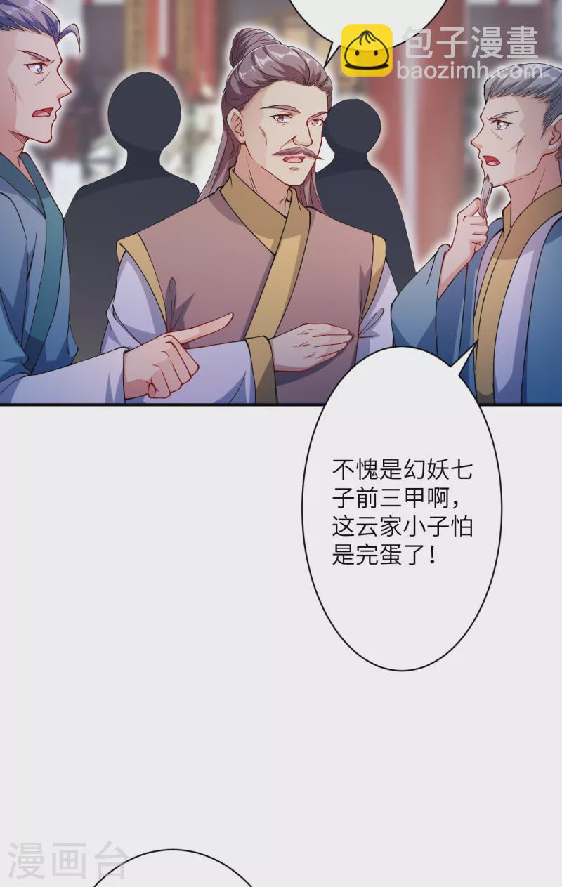 🍗逆天邪神 第358话 炎魔 第26页