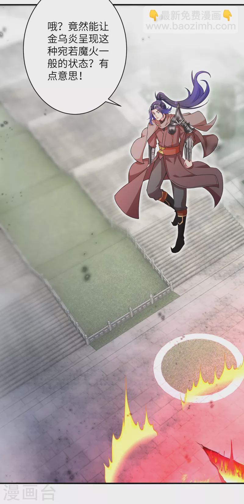 🍗逆天邪神 第358话 炎魔 第27页