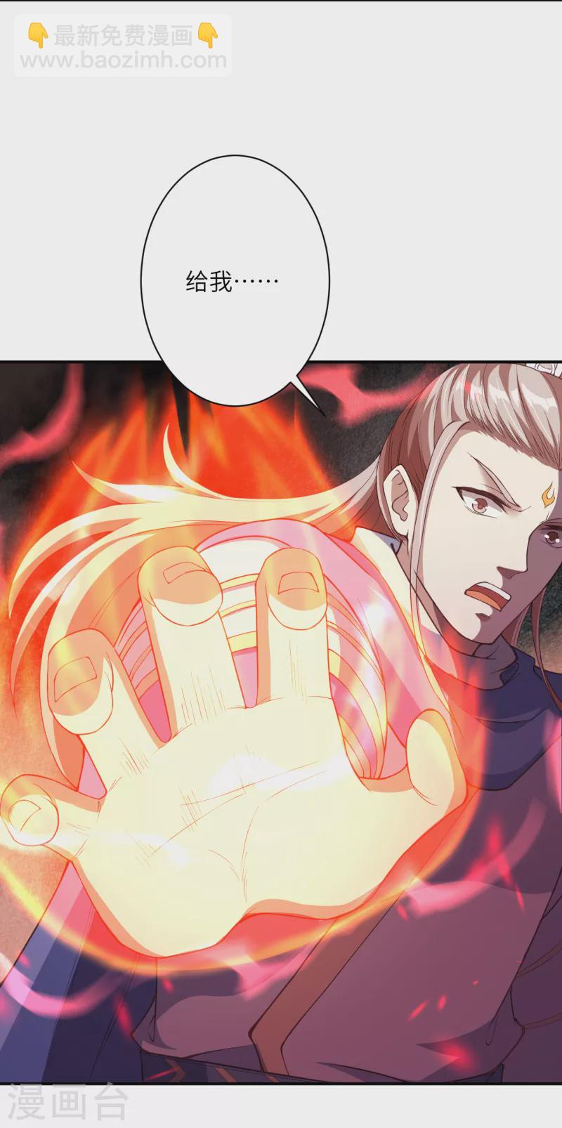 🍗逆天邪神 第358话 炎魔 第29页
