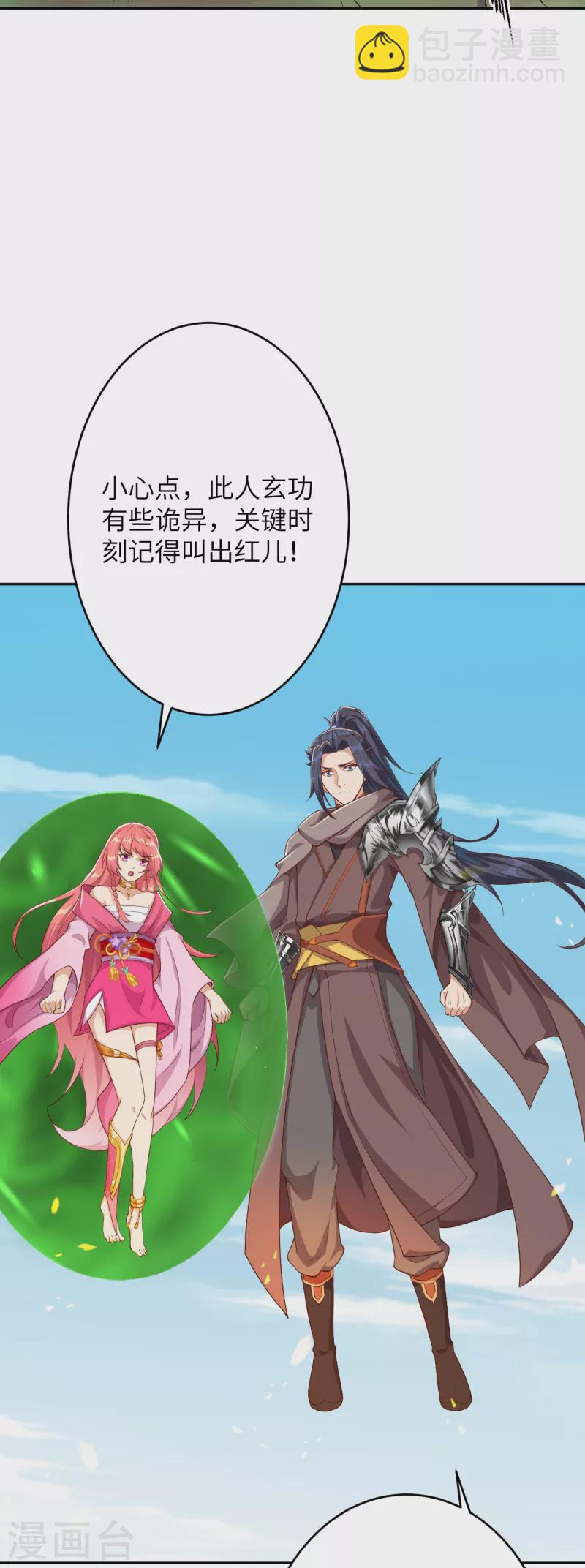 🍗逆天邪神 第358话 炎魔 第34页