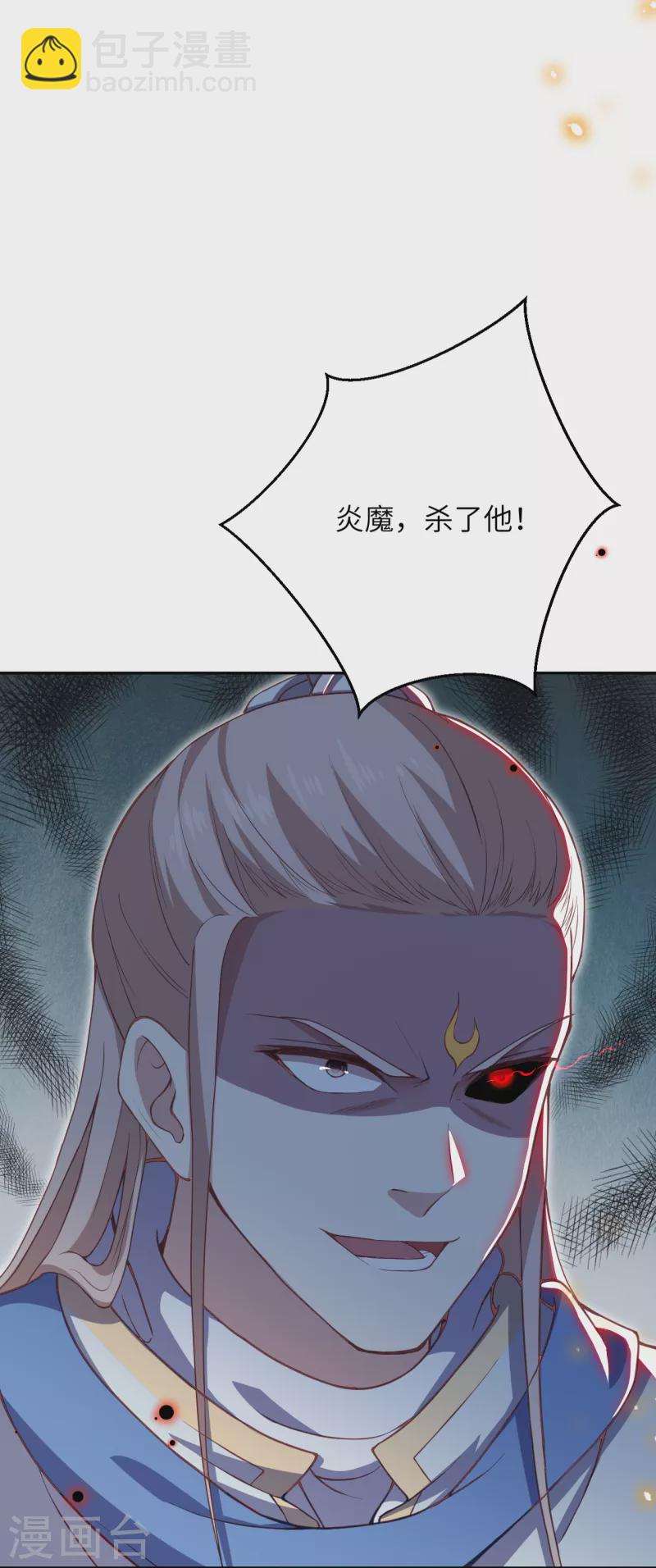 🍗逆天邪神 第358话 炎魔 第45页