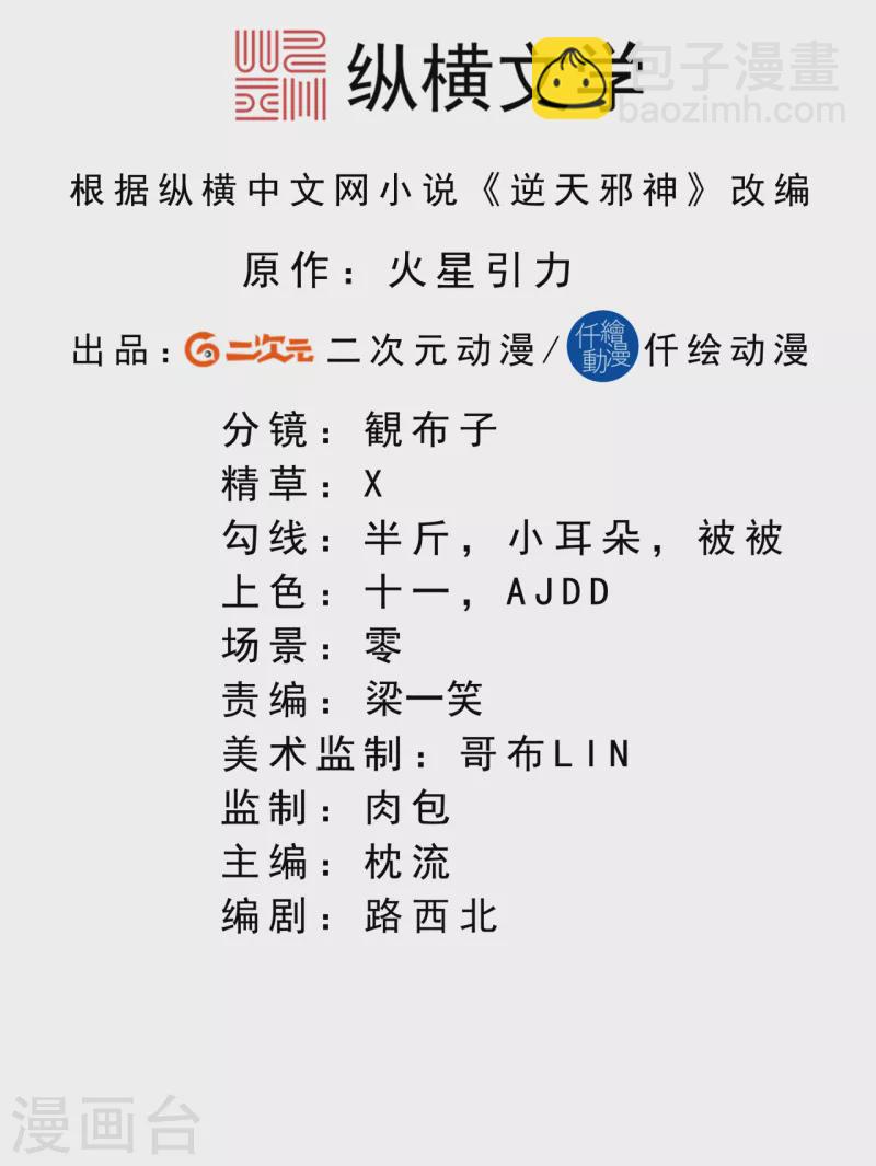 🍗逆天邪神 第360话 抱歉，你还远远不够 第2页