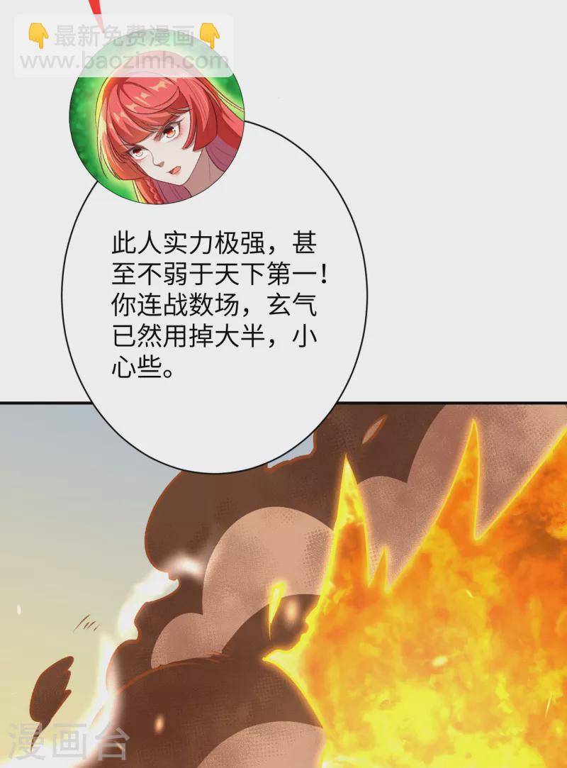 🍗逆天邪神 第360话 抱歉，你还远远不够 第30页