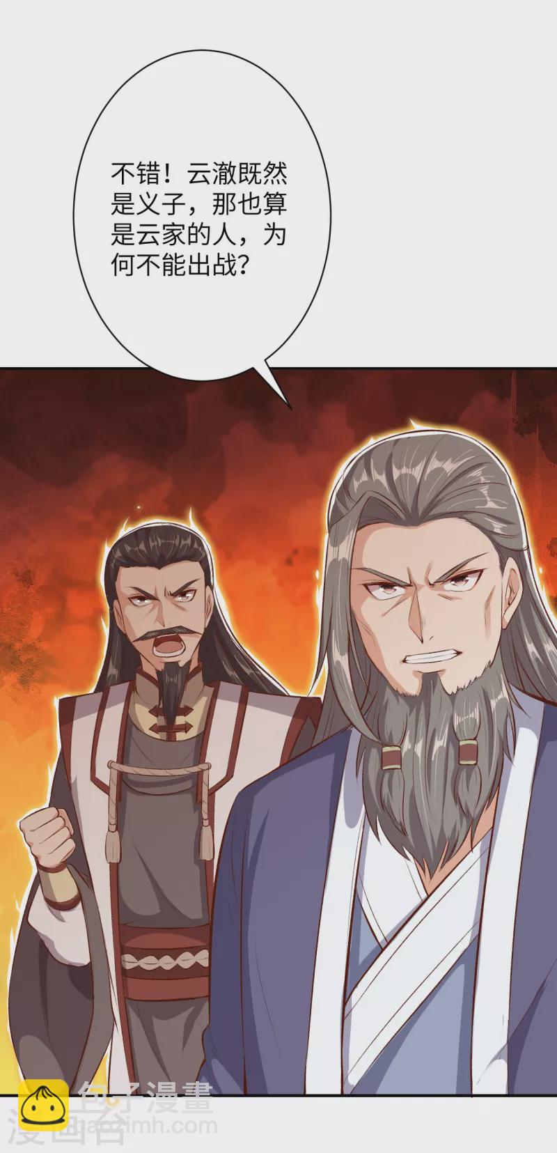 🍗逆天邪神 第362话 惊天消息！ 第15页