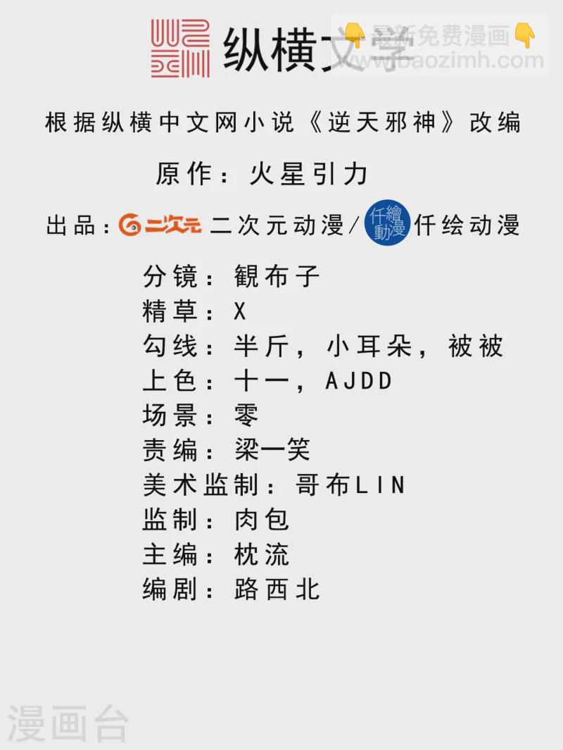 🍗逆天邪神 第362话 惊天消息！ 第2页